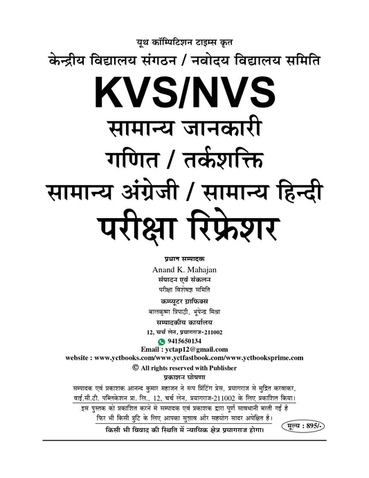 KVS/NVS Teaching & Non Teaching Post Tier-I Exam Refresher 2026 Theory + MCQ