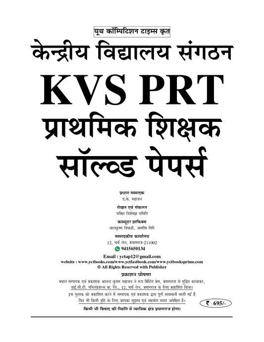 KVS PRT (Primary Teacher) Solved Papers 2025