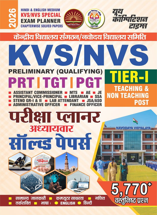 KVS/NVS Preliminary (Qualifying) Tier-I Teaching and Non-Teaching Exam Planner Chapterwise Solved Papers 2026