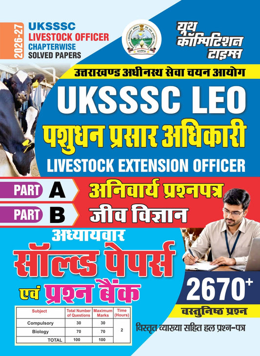 UKSSSC LEO (LiveStock Extension Officer) Livestock Officer Chapterwise Solved Papers (2670+ Objective Questions) 2026-27