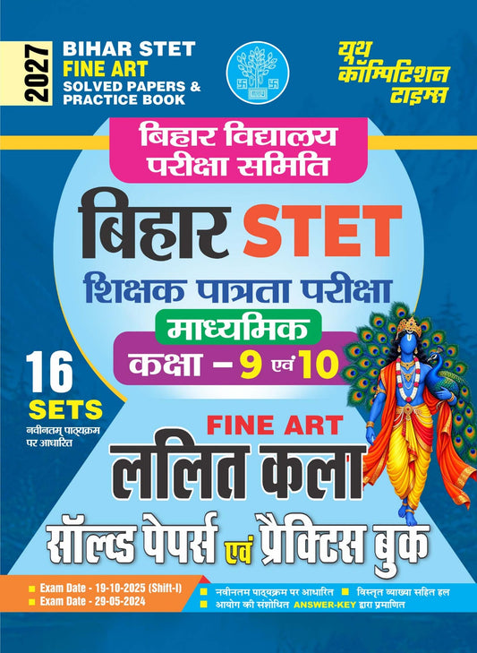 Bihar STET I FINE ART Solved Papers & Practice Book (Class 9 to 10) 16 Sets I 2027