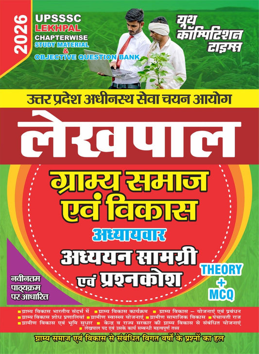 UPSSSC Lekhpal Gramya Samaj Evam Vikas Study Material & Question Bank 2026