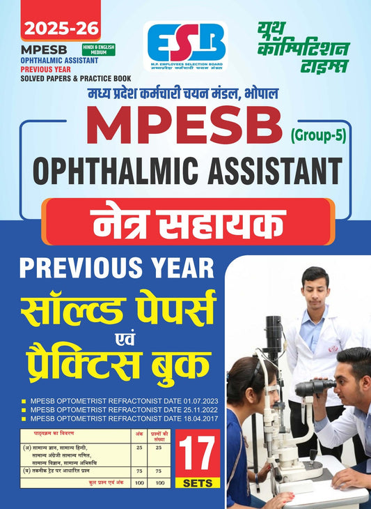 MPESB Ophthalmic Assistant Solved Papers & Practice Book
