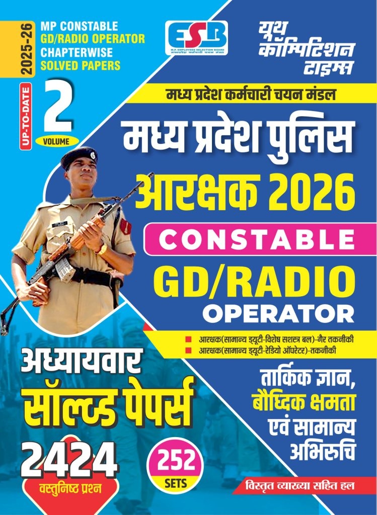 MP Constable GD/Radio Operator Reasoning Chapterwise Solved Papers Volume 2