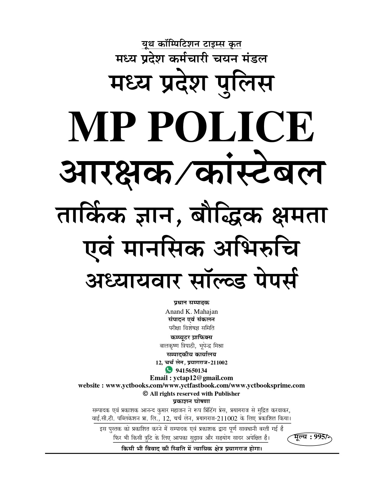 MP Constable GD/Radio Operator Reasoning Chapterwise Solved Papers Volume 2