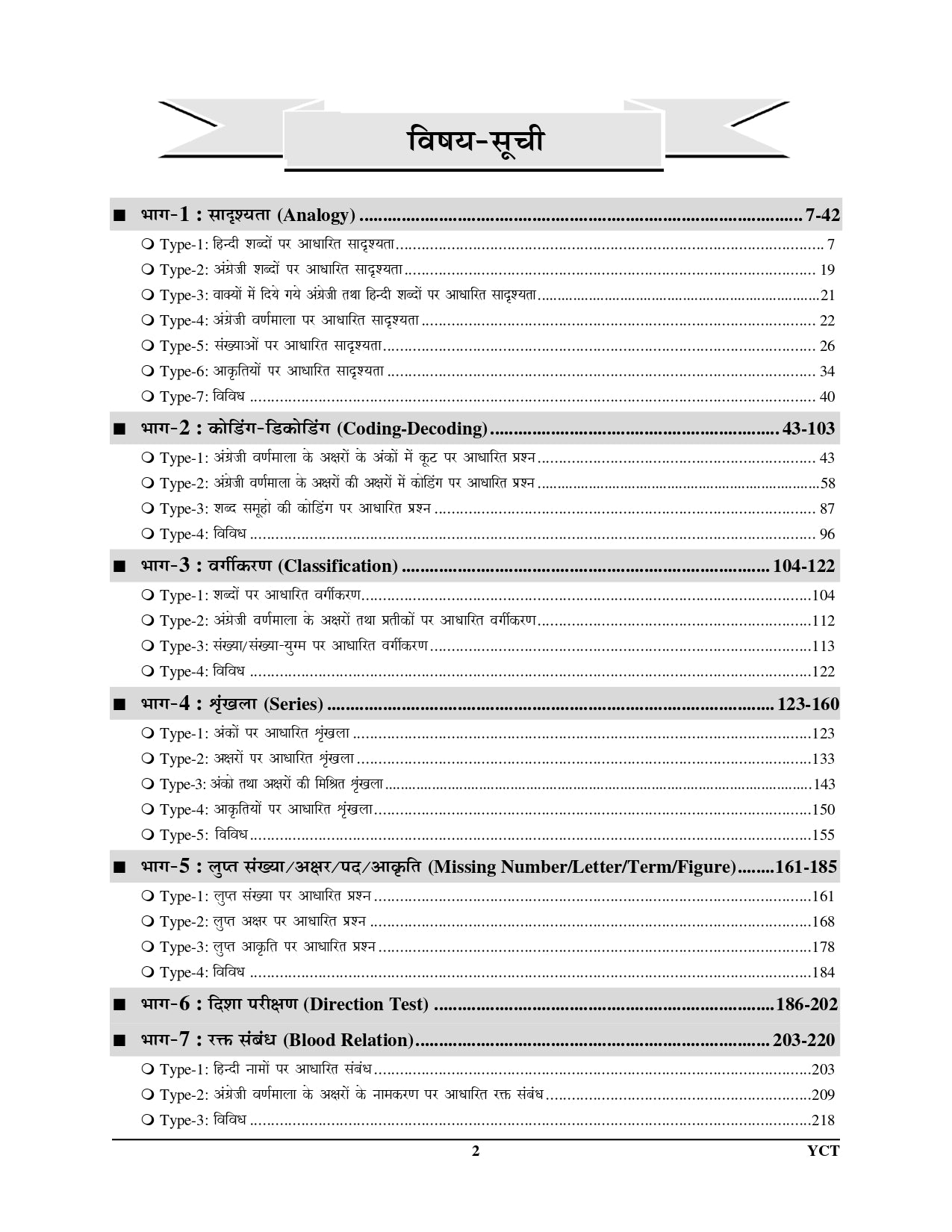 MP Constable GD/Radio Operator Reasoning Chapterwise Solved Papers Volume 2