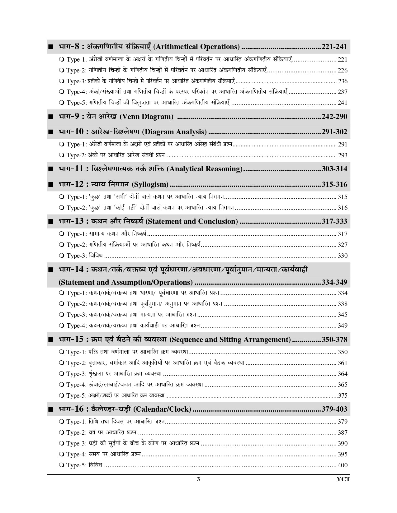 MP Constable GD/Radio Operator Reasoning Chapterwise Solved Papers Volume 2