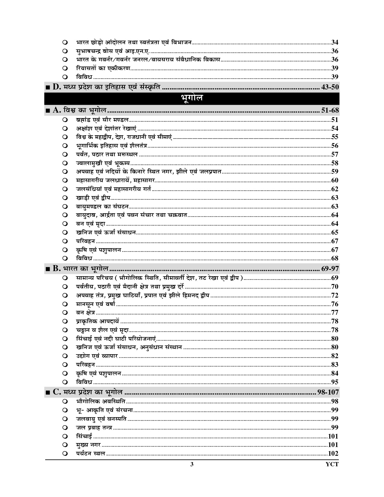 MP Constable, GD/Radio Operator General Knowledge & Science Chapter wise Solved Papers 2025