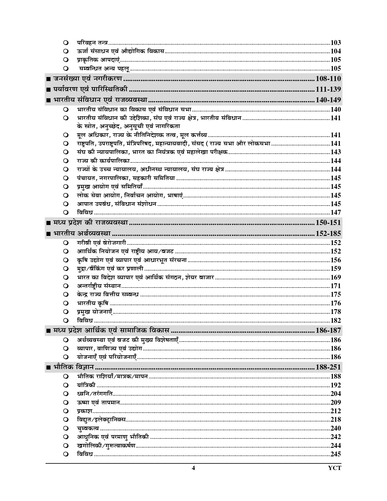 MP Constable, GD/Radio Operator General Knowledge & Science Chapter wise Solved Papers 2025