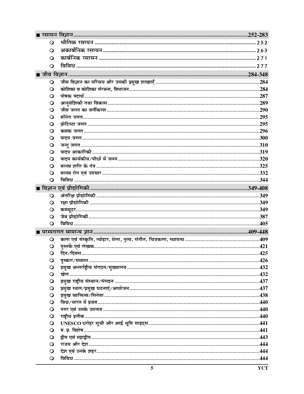MP Constable, GD/Radio Operator General Knowledge & Science Chapter wise Solved Papers 2025