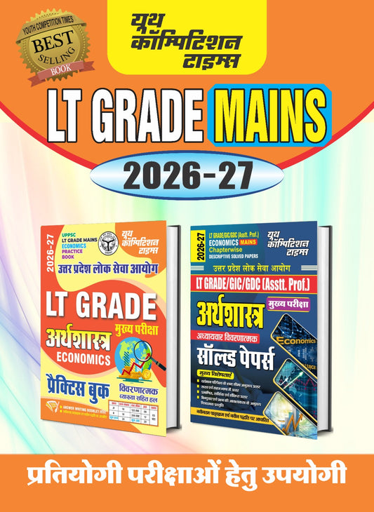 COMBO of 2 Books Hindi Medium_UPPSC LT Grade (Mains) Economics Practice Book + LT Grade/GIC/GDC (Asst. Prof.) Economics (Mains) Chapterwise Solved Papers - 2026-27