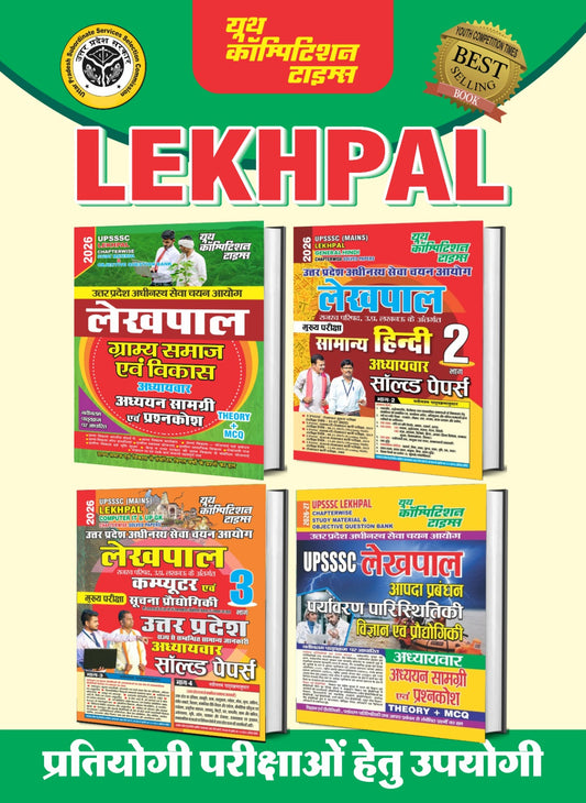 COMBO of 4 Books Hindi Medium_UPSSSC Lekhpal Chaptewise + Lekhpal (Mains) Gen Hindi Chapterwise + Lekhpal Computer IT & GK + Lekhpal Disaster Management - 2026-27