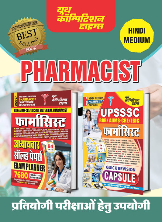 Combo of 2 Books) Hindi & English Medium) UPSSSC Pharmacist Exam Planner 84 Sets (7680 O.Q.) Chapterwise Solved Papers + Pharmacist Capsule (Quick Revision) - 2026-27