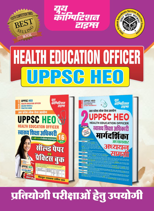 Combo of 2 Books | Hindi Medium | UPPSC HEO | 16 Sets Solved & Practice Book + UPPSC HEO Vol. 2 (Margdarshika) Chapterwise Study Material - 2026-27