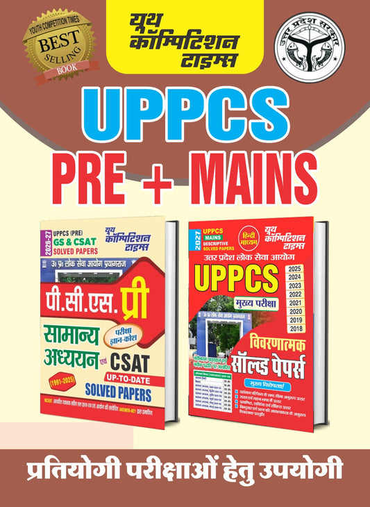COMBO Of 2 BOOKS I UPPCS Pre & Mains I GS & CSAT (PCS Pre) Solved Papers + UPPCS Mains Descriptive Solved Papers I Hindi Medium I 2026-27