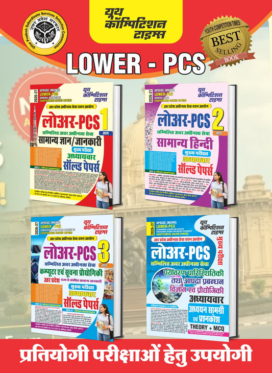 COMBO of 4 Books | UPSSSC (Mains) Lower-PCS | Gen. Knowledge | Gen. Hindi | Computer & Information Tech. | Environment & Eco. & Disaster Management | Chapterwise Solved Papers – 2026-27 (Hindi Medium)