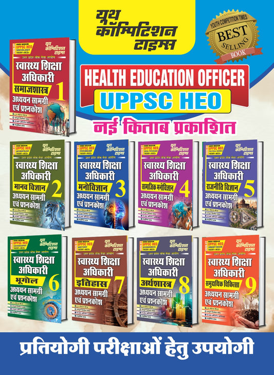 (Hindi Medium) UPPSC HEO (Health Education Officer) Complete Study Material & Question Bank Vol. 1 to Vol. 9 — Combo of 9 Books 2026-27