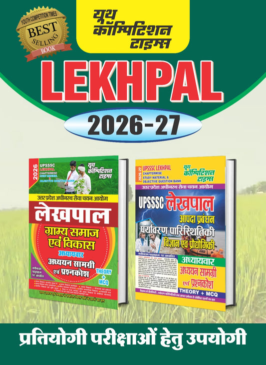 COMBO of 2 Books Hindi Medium_UPSSSC Lekhpal Chapterwise Study Material + Lekhpal Disaster Management Science & Tech. Chapterwise Study Material Obj. & Quest. - 2026-27
