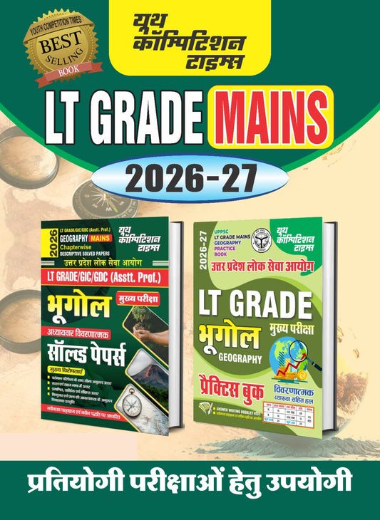 COMBO of 2 Books Hindi Medium_LT Grade/GIC/GDC (Asst. Prof.) Geography (Mains) Chapterwise Solved Papers + UPPSC LT Grade (Mains) Geography Practice Book - 2026-27
