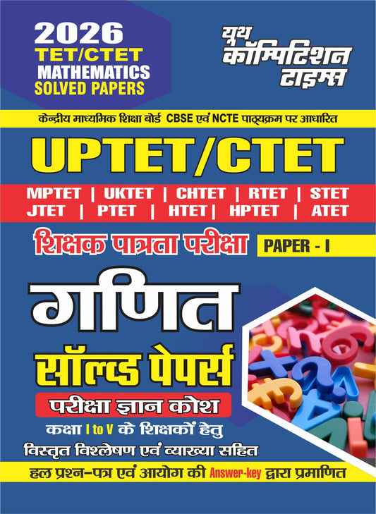 TET/CTET Class (I - IV) Mathematics Solved Papers 2026