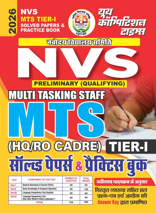 NVS MTS Multi Tasking Staff (HQ/RO CADRE) Tier I Solved Papers & Practice Book 2026