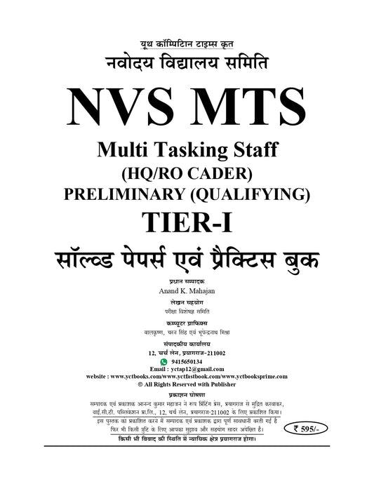 NVS MTS Multi Tasking Staff (HQ/RO CADRE) Tier I Solved Papers & Practice Book 2026