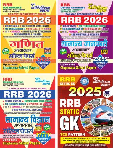 RRB 2026 Complete Chapterwise Solved Papers 4-Book Combo: Mathematics, General Science, General Knowledge & Static GK (Hindi Medium)