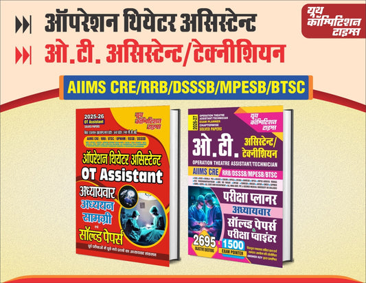 O.T. Assistant/Technician 2026-27 Chapterwise Exam Planner & Solved Papers