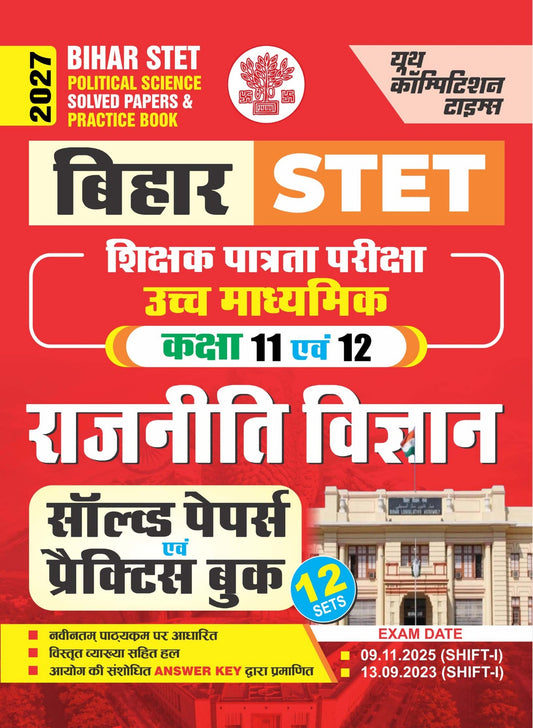 Bihar STET POLITICAL SCIENCE Solved Papers & Practice Book (Class 11 & 12) 12 Sets I 2027