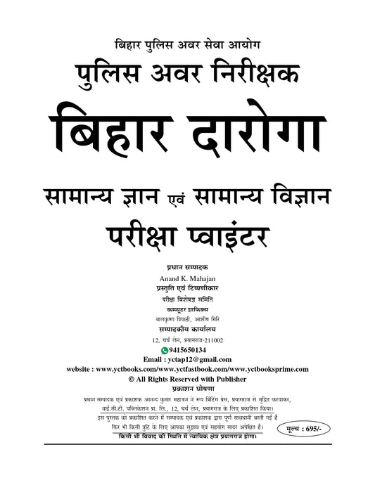 Bihar Police Sub Inspector (SI/Daroga) Exam Pointer 2025