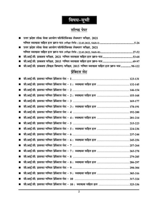 Polytechnic Lecturer Mathematics (13 Sets) Solved Papers & Practice Book 2026