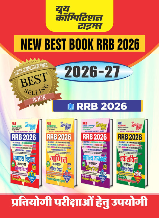 RRB (General Science 863 Sets + Mathematics 820 Sets + General Knowledge 861 Sets + Reasoning 817 Sets) Hindi Medium 2026 Combo Pack (Set of 4 Books)