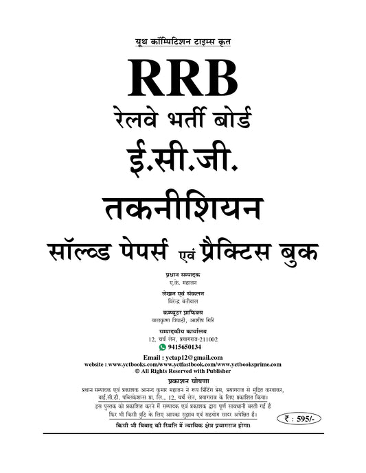 RRB ECG Technician Solved Papers & Practice Book 2025
