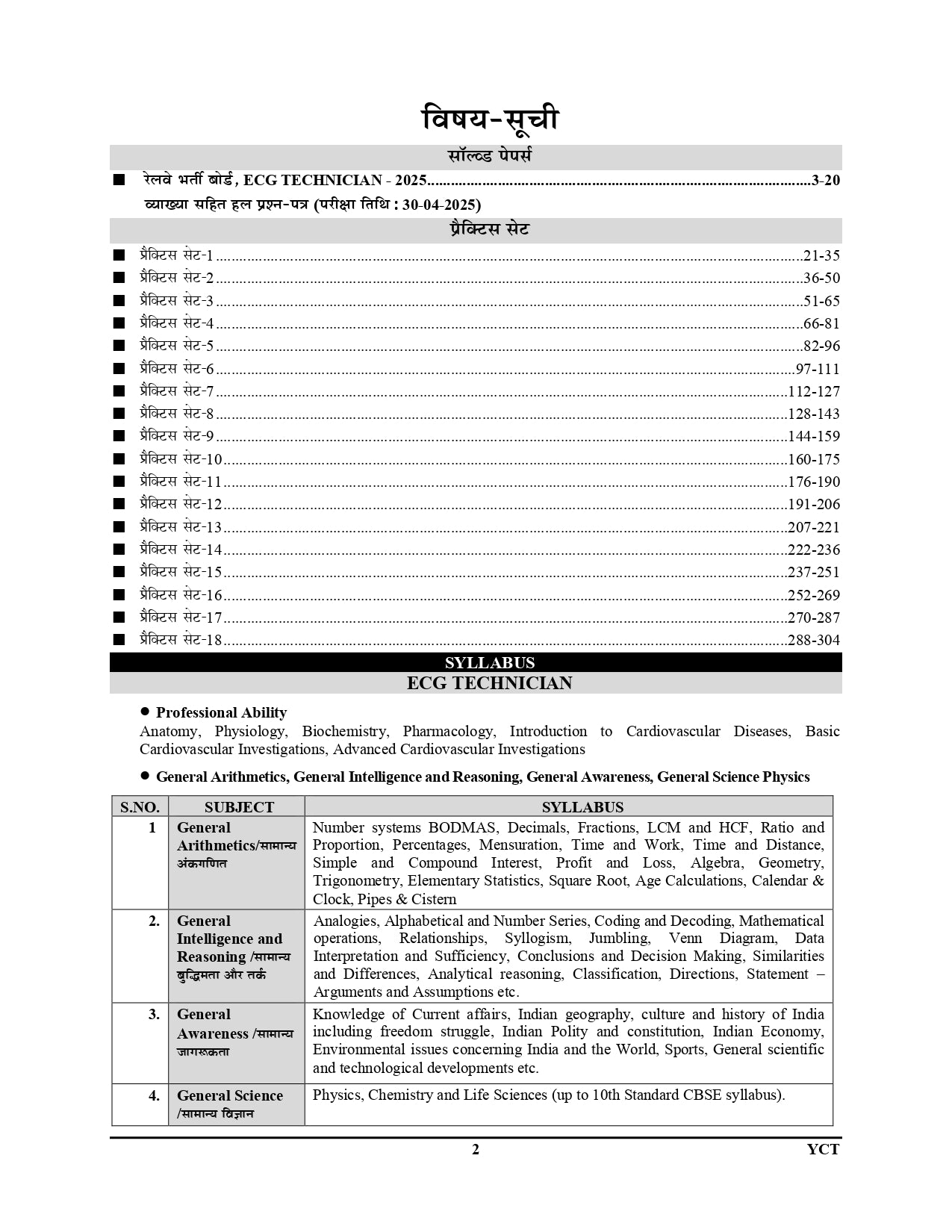 RRB ECG Technician Solved Papers & Practice Book 2025
