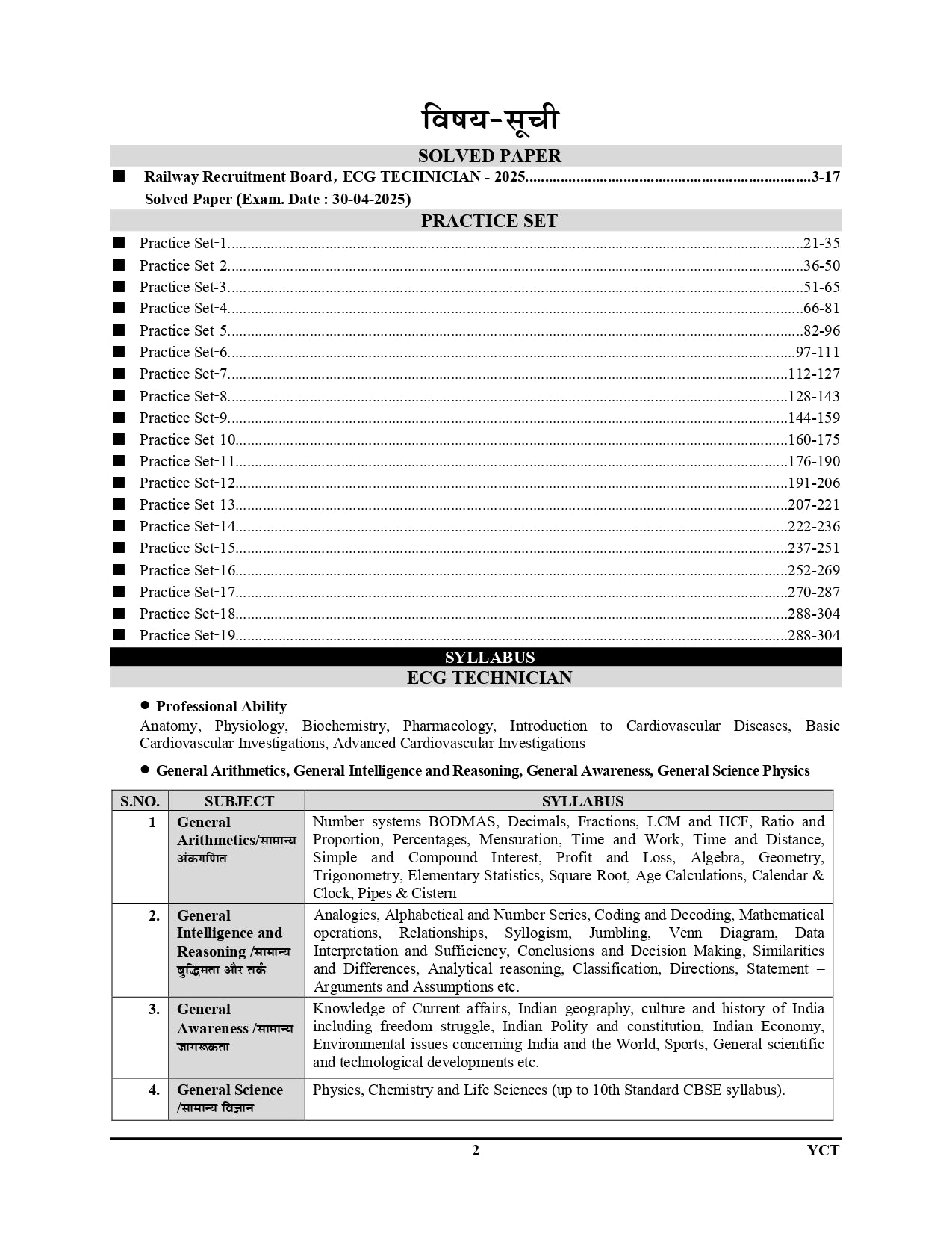 RRB (Railway Recruitment Board) E.C.G. Technician Solved Papers & Practice Book 2025 in English