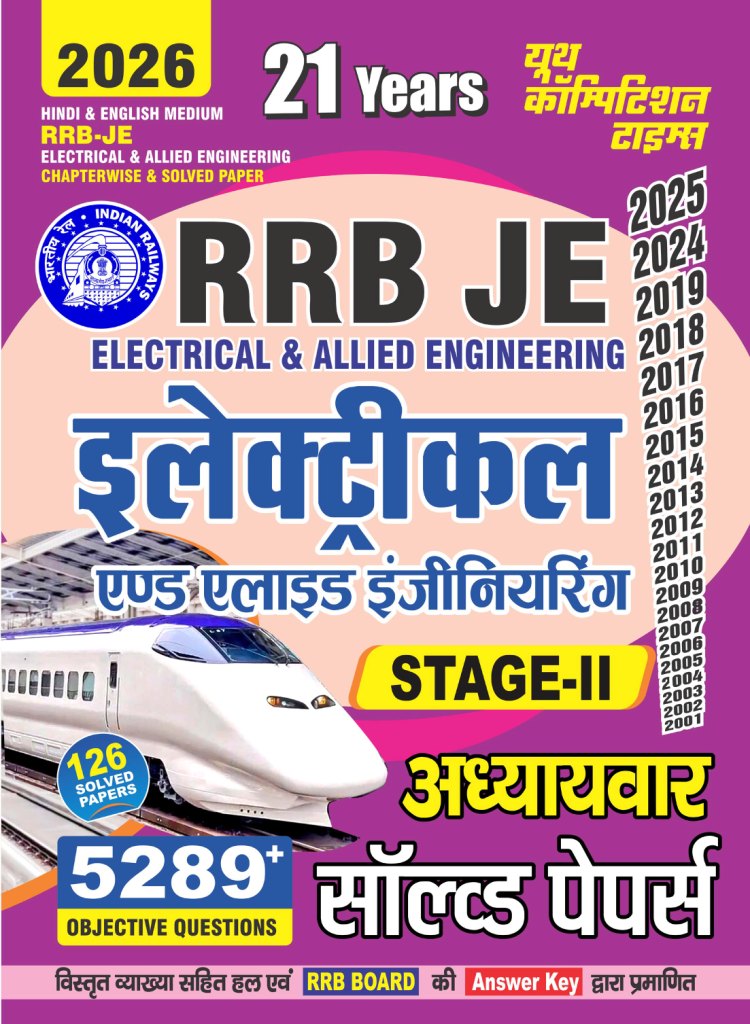 RRB Junior Engineer (JE) Stage-II Electrical & Allied Engineering Hindi Medium