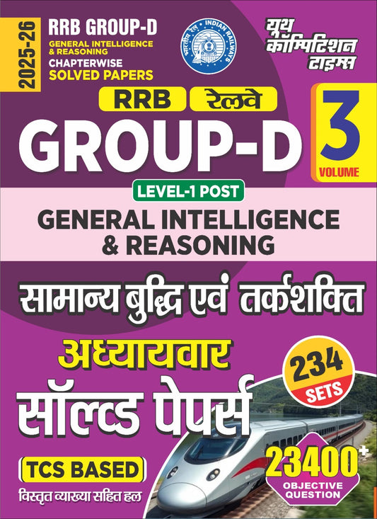 RRB GROUP D VOL 3 REASONING CHAPTERWISE SOLVED PAPERS 2025