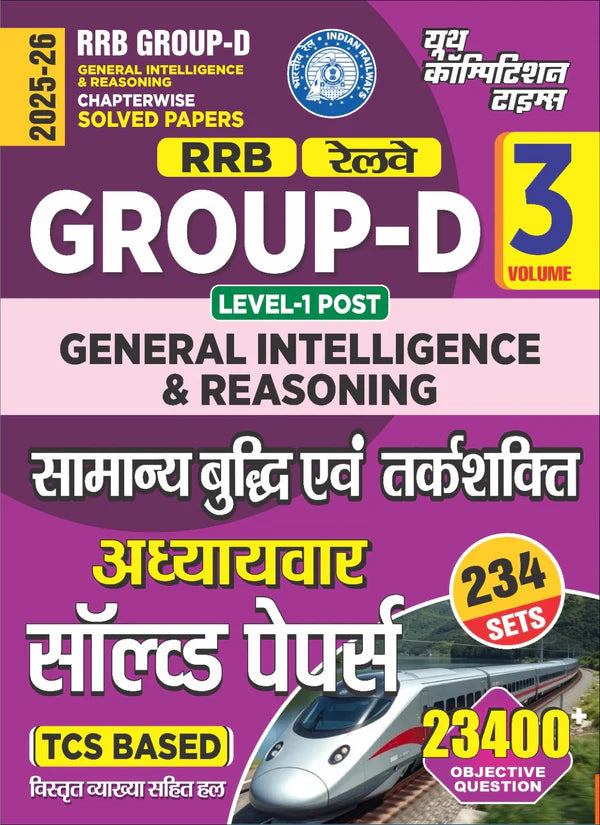 RRB GROUP D VOL 3 REASONING CHAPTERWISE SOLVED PAPERS 2025