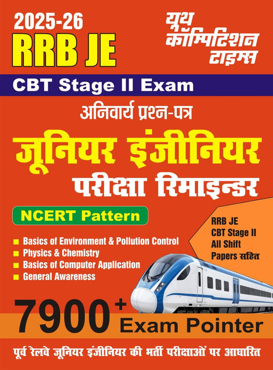 RRB JE CBT Stage II Exam NCERT Pattern (7900+ Exam Pointer) 2025-26