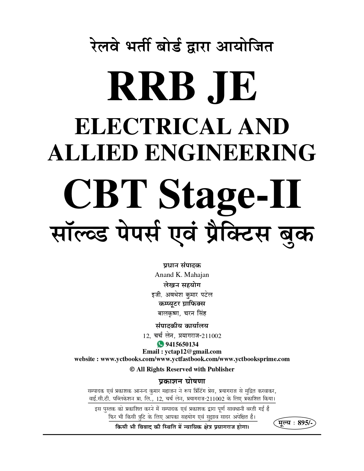 RRB JE Stage-II Electrical & Allied Engineering Solved Papers & Practice Book 2025