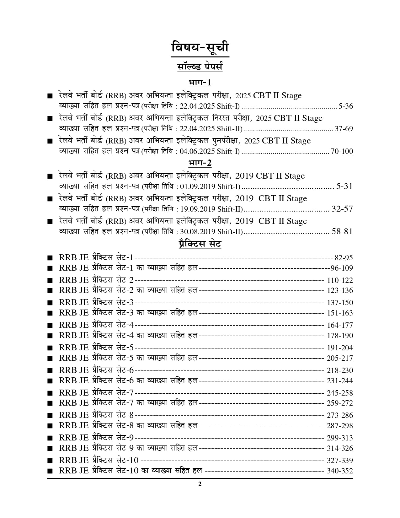 RRB JE Stage-II Electrical & Allied Engineering Solved Papers & Practice Book 2025
