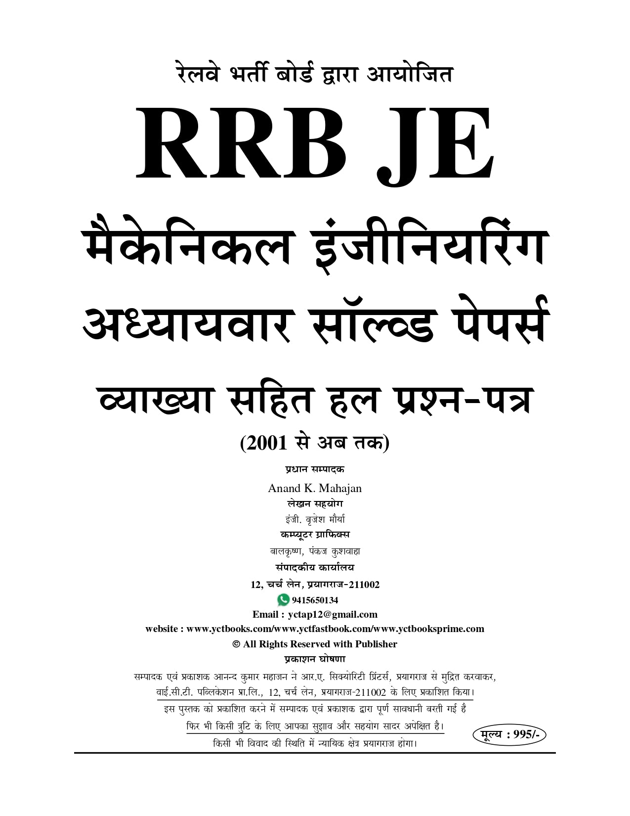 RRB JE/SSE Mechanical & Allied Engineering Stage II Chapterwise Solved Papers 2025
