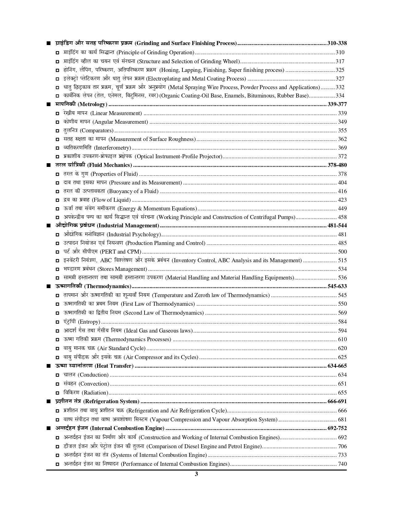 RRB JE/SSE Mechanical & Allied Engineering Stage II Chapterwise Solved Papers 2025