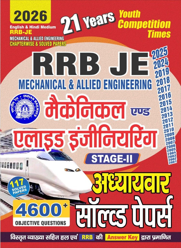 RRB JE/SSE Mechanical & Allied Engineering Stage II Chapterwise Solved Papers 2025