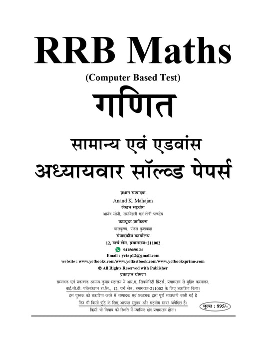 RRB Mathematics Chapterwise Solved Papers Hindi Medium 2026