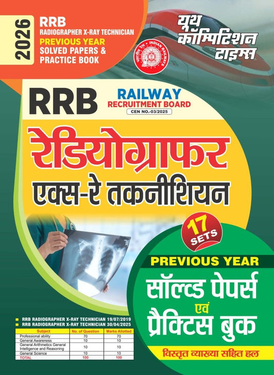 RRB Radiographer X-Ray Technician Solved Papers & Practice Book 2025