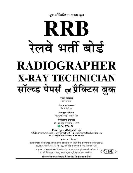 RRB Radiographer X-Ray Technician Solved Papers & Practice Book 2025