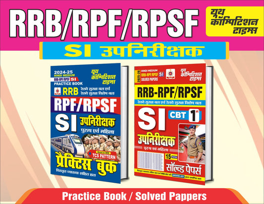 RRB/RPF/RPSF SI Practice Book + SI Solved Papers (15 Papers) Hindi Medium 2025-26 Combo Pack