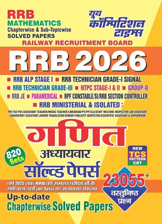 RRB Mathematics Chapterwise Solved Papers Hindi Medium 2026