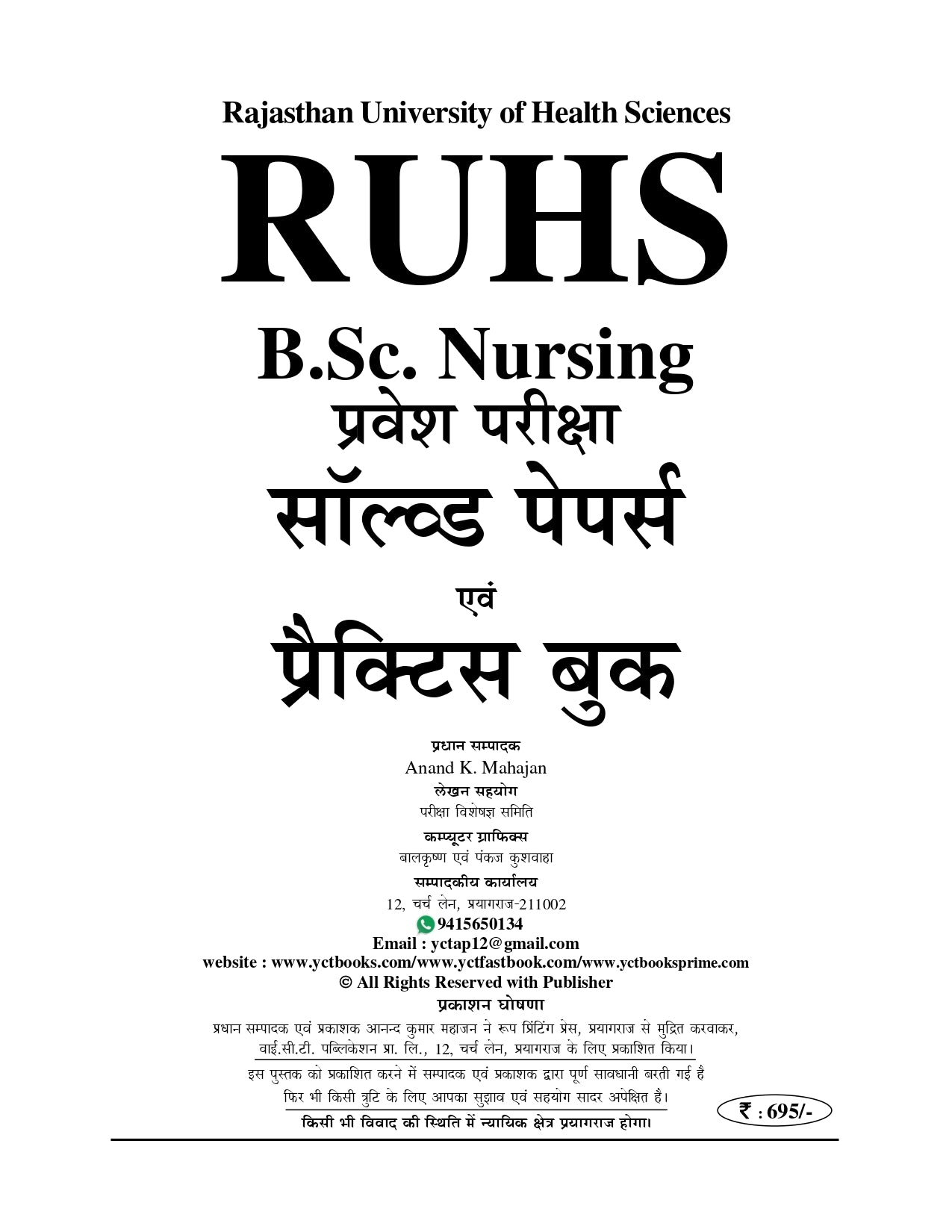 RUHS B.Sc. Nursing Entrance Exam Previous Year Solved Papers & Practice Book 2025